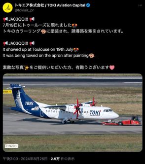 トキエア、3号機の写真紹介　ATR42新造機