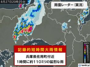 兵庫県佐用町付近で1時間に約110ミリ「記録的短時間大雨情報」