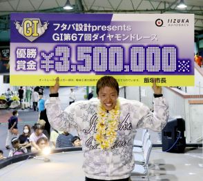 【オートレース】小林瑞季が自身３度目のＧ１制覇「とりたかったタイトル。めちゃくちゃうれしい」～飯塚ダイヤモンドレース