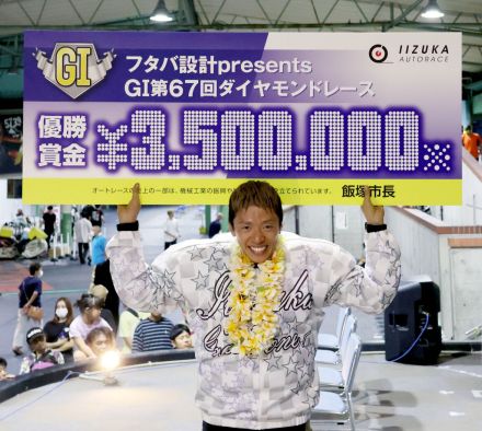 【オートレース】小林瑞季が自身３度目のＧ１制覇「とりたかったタイトル。めちゃくちゃうれしい」～飯塚ダイヤモンドレース