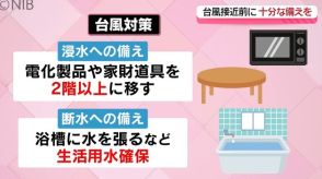 台風は最新情報に注意し事前の備えを「非常用具」「非常食品」早めに準備しいのちを守る行動を《長崎》