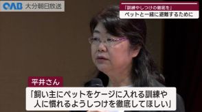 【大分】ペットとの避難を適切に　自治体職員が避難所運営学ぶ