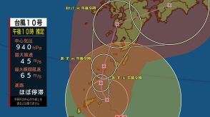 台風10号北上　奄美地方の一部が暴風域　鹿児島（午後10時推定）