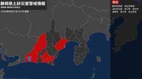 【土砂災害警戒情報】静岡県・菊川市、牧之原市に発表