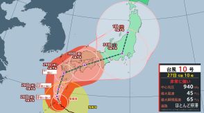 【台風10号】関東方面に進む?29日～30日頃に九州直撃か その後、四国→近畿→中部→東海→関東→東北へ 日本列島縦断か 線状降水帯にも警戒を【最新台風情報・台風進路図】