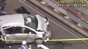 名神高速の玉突き事故　搬送された男性が死亡　トラック運転手を現行犯逮捕　愛知