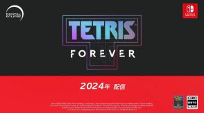 『テトリス』40年分の歴史が1本に凝縮！『Tetris Forever』2024年冬に配信決定【Nintendo Direct】