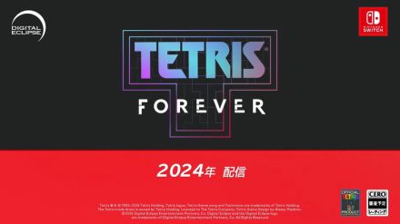 『テトリス』40年分の歴史が1本に凝縮！『Tetris Forever』2024年冬に配信決定【Nintendo Direct】