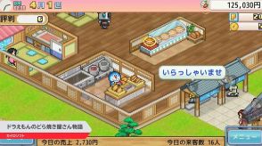 カイロソフトが手掛ける『ドラえもんのどら焼き屋さん物語』がダイレクト終了後に配信。ひみつ道具などを駆使して経営を行い、日本一のどら焼き屋さんを目指す【Nintendo Direct+Indie World】