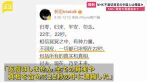 NHK国際放送で不適切発言の男性 中国に帰国か SNS発信も