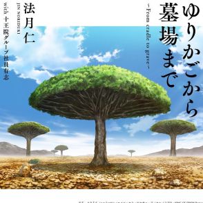 ＜キンプリ＞十王院グループ社歌「ゆりかごから墓場まで」配信　法月仁と十王院グループ社員有志が歌う