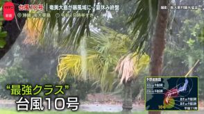 “最強クラス” ノロノロ台風10号が列島接近　岩手県に線状降水帯が発生　激しい雨　台風から離れた場所でも…