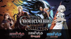 DS向け『悪魔城ドラキュラ』3タイトルを含む『Castlevania Dominus Collection』が配信開始【Nintendo Direct】