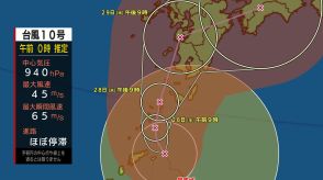 台風10号北上　奄美北部の大半が暴風域　暴風や土砂災害などに厳重警戒　（28日午前0時推定）