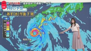 【気象解説】ノロノロ「台風 10号」　“徒歩並み”の速度で、なかなか進まず…なぜ？