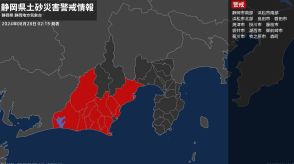 【土砂災害警戒情報】静岡県・御前崎市に発表