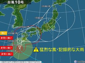 非常に強い台風10号　九州に上陸・列島縦断　暴風・記録的な大雨　甚大な災害の恐れ