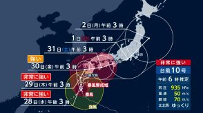 “最強クラス”台風 九州接近へ　記録的大雨と暴風 厳重に警戒