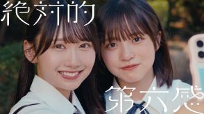 日向坂46「絶対的第六感」MVで描かれた“自分らしさ”とは　卒業控える加藤史帆らと示す存在意義