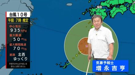 台風10号　十島村と奄美北部のほぼ全域が暴風域に　気象予報士解説