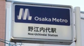 大阪メトロ「地味な難読駅」の誕生秘話　谷町線では「喜連瓜破」と双璧　地下鉄開通記念碑が物語る地元の悲願