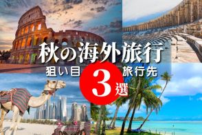 ドバイが片道1万円台!?　この秋、航空券が安いお得な海外旅行先 3選