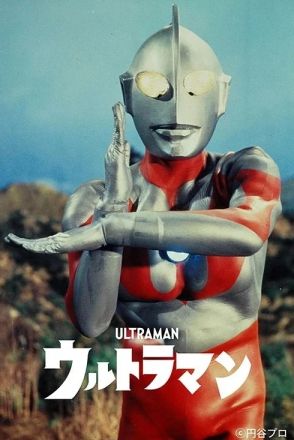 ウルトラマンは炎を吐いて怪獣を倒す予定だった？　ヒーローらしくない「初期設定」の真相