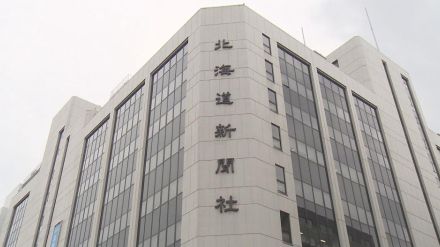 北海道新聞社の購読者54人の個人情報が記載された書類紛失　販売所の70歳女性従業員が集金し、スーパーに立ち寄った後に気づく