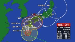 【台風10号】「非常に強い」勢力ほとんど落とさず、29日以降九州上陸か　週末にかけ日本列島縦断の恐れも（28日午前7時現在）