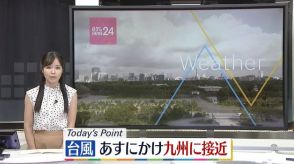 【天気】台風10号　非常に強い勢力で九州に接近見込み