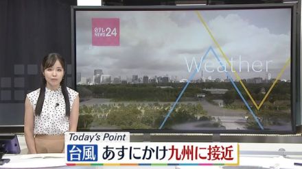 【天気】台風10号　非常に強い勢力で九州に接近見込み