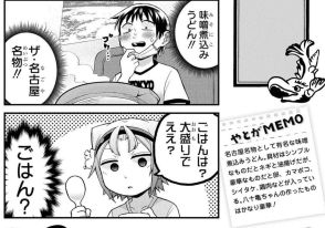 【漫画】ご飯は？→だってうどんでしょ？…”ちんちん”の味噌煮込みうどんを巡る男女の言動に「ご飯は当たり前？」と話題