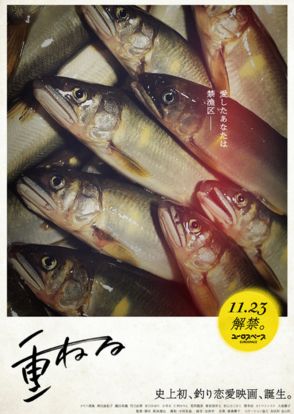 岐阜県の大自然を舞台に“釣り界のスター”が出演、映画『重ねる』公開決定