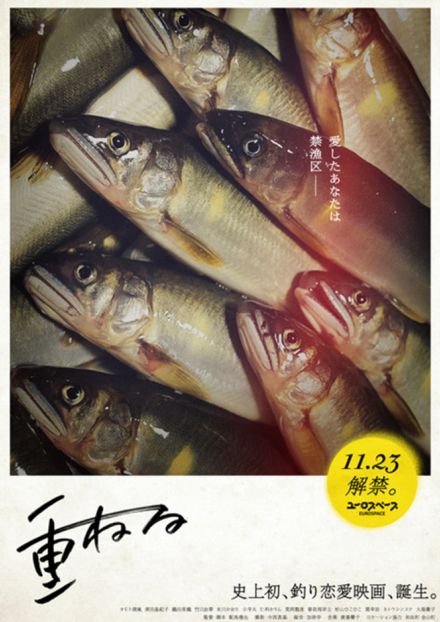 岐阜県の大自然を舞台に“釣り界のスター”が出演、映画『重ねる』公開決定