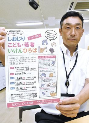 10代の声聞かせて！　9～11月に長野県塩尻市が語り合う会　メンバー募集