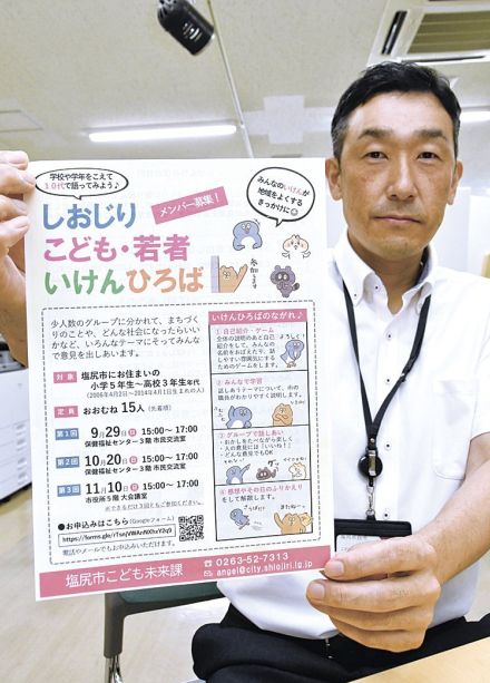 10代の声聞かせて！　9～11月に長野県塩尻市が語り合う会　メンバー募集