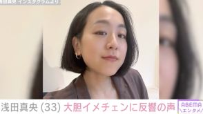 浅田真央（33）ロングヘアから大胆イメチェン「ステキな可愛さは相変わらずです」「ニュー真央ちゃんですね」ファン大絶賛