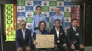 被害防止5回!お手柄コンビニ店長に秋田県警本部長直々の感謝状　特殊詐欺を見抜く秘訣は「チェックシート」の活用