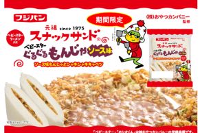 フジパン、ベビースター×もんじゃソース×キャベツの三重奏「スナックサンド ぐるぐるもんじゃソース味」