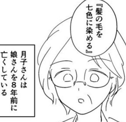 18歳の親友は60歳のマダム!?亡くなった娘のやりたいことリストで「髪を七色に染める」話【著者に聞く】