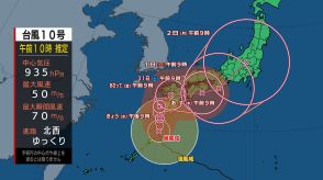 台風第10号に関する情報（8月28日）