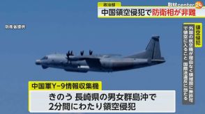 【解説】「日本の主権の重大な侵害」中国軍が長崎県沖で領空侵犯…木原防衛相が非難　日本とNATOの急接近にけん制か