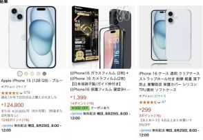 アップル「iPhone 16」アクセサリー、もうAmazonに並ぶ