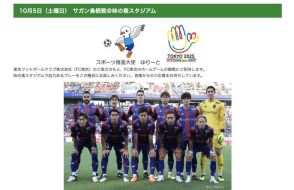 東京都、FC東京□サガン鳥栖戦…親子500組無料招待