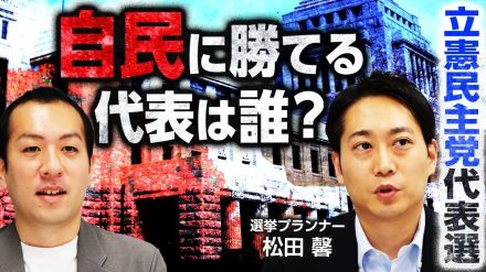 立憲代表選挙迫る！政権交代を実現できる代表と必要な戦略とは？