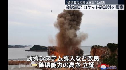 金総書記、ロケット砲試射を視察　“破壊能力の高さ立証”と強調