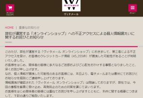 ベルギー王室御用達チョコ「ヴィタメール」顧客クレカ情報漏えい　運営のエーデルワイスが謝罪・説明