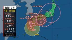 【全般台風情報】台風10号“伊勢湾台風”クラスの925ヘクトパスカルまで発達へ “台風の特別警報”発表の可能性も…九州→四国→近畿→中部と進む進路予想、九州北部と四国にも“線状降水帯”発生予測…接近前に備えを（11時23分気象庁発表・台風第10号に関する情報）