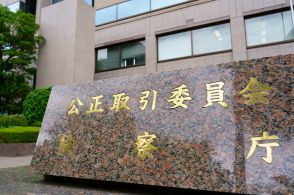 公取委が「GAFAM」対策の新部署設置へ　概算要求で約174億円を提示