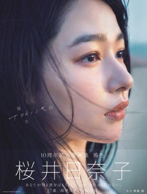 ＜桜井日奈子＞初水着の瞬間！　3種の写真集表紙公開